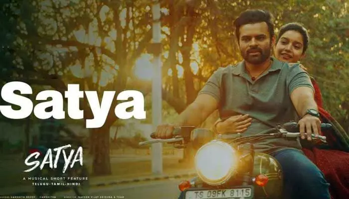 Sai Dharam Tej: FSFAలో పోటీ పడుతున్న ‘సత్య’.. మీ మద్దతు తెలిపి గెలిపించాలంటూ సాయి ధరమ్ తేజ్ పోస్ట్ Sai Dharam Tej: FSFAలో పోటీ పడుతున్న ‘సత్య’.. మీ మద్దతు తెలిపి గెలిపించాలంటూ సాయి ధరమ్ తేజ్ పోస్ట్