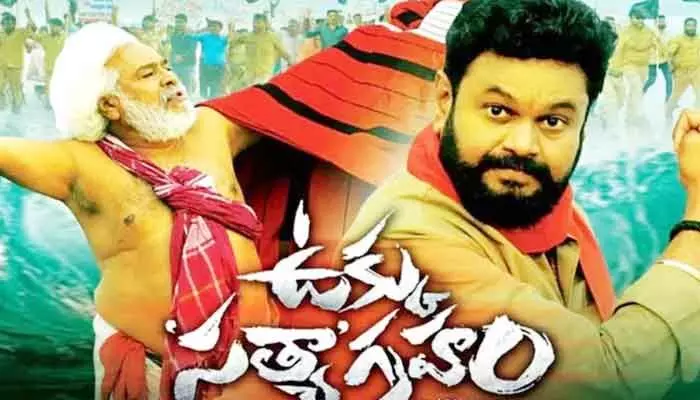 Ukku Satyagraham: గద్దర్ నటించిన ‘ఉక్కు సత్యాగ్రహం’ సినిమా విడుదల డేట్ అనౌన్స్..! Ukku Satyagraham: గద్దర్ నటించిన ‘ఉక్కు సత్యాగ్రహం’ సినిమా విడుదల డేట్ అనౌన్స్..!