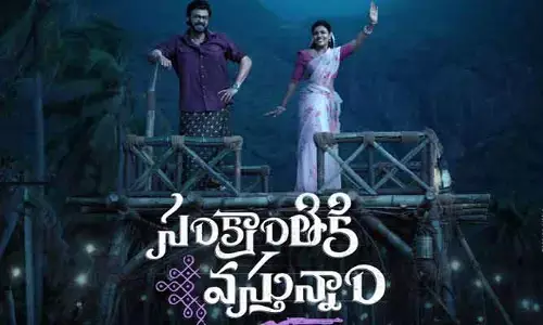 ‘సంక్రాంతి వస్తున్నాం’ ఫస్ట్ సింగిల్ రిలీజ్‌కు డేట్ ఫిక్స్..