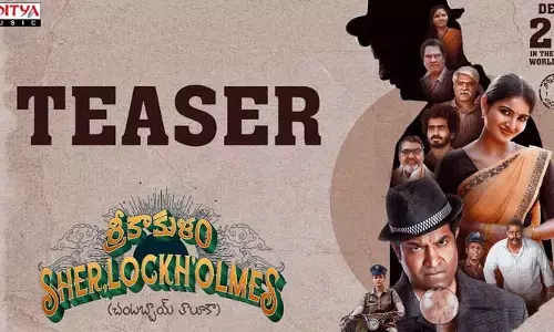 Vennela Kishore: శ్రీకాకుళం షెర్లాక్ హోమ్స్ టీజర్ రిలీజ్.. ఎలా ఉందంటే?