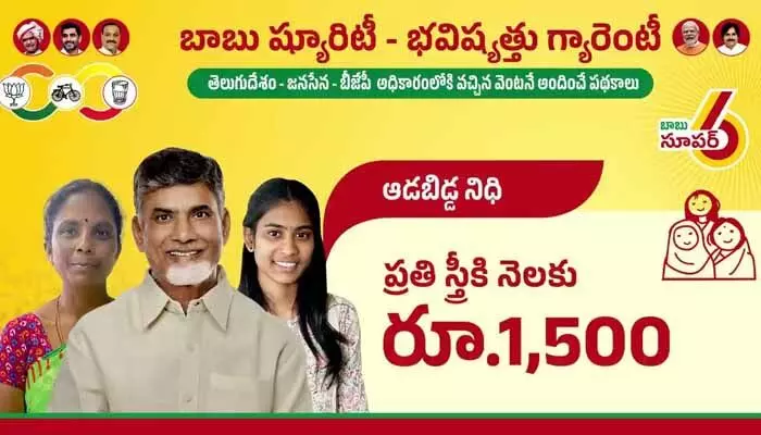 Aadabidda Nidhi Scheme: ఆడబిడ్డ నిధికి పోస్టాఫీస్ అకౌంట్ ఉండాలా? Aadabidda Nidhi Scheme: ఆడబిడ్డ నిధికి పోస్టాఫీస్ అకౌంట్ ఉండాలా?