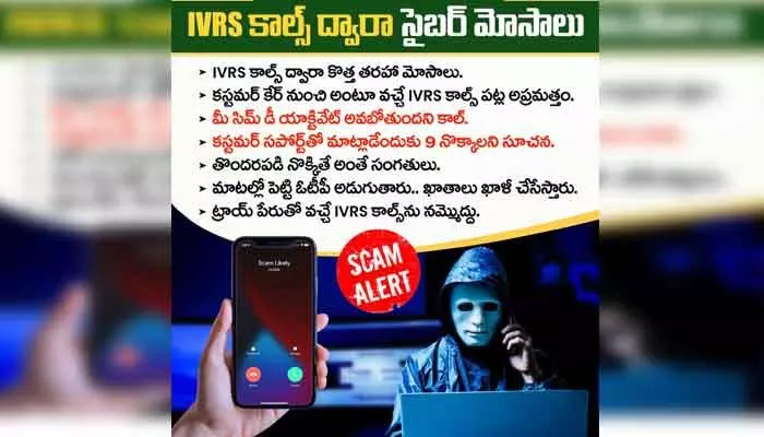 Alert: 9 నొక్కితే అంతే సంగతులు..! తెలంగాణ పోలీస్ ఆసక్తిక ట్వీట్ Alert: 9 నొక్కితే అంతే సంగతులు..! తెలంగాణ పోలీస్ ఆసక్తిక ట్వీట్
