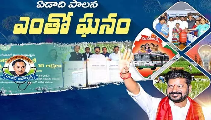 ప్రజాపాలనకు ఏడాది! ప్రజాపాలనకు ఏడాది!
