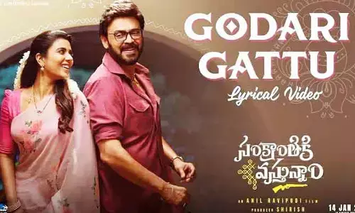 Sankranthiki Vasthunam: ‘సంక్రాంతికి వ‌స్తున్నాం’ మూవీ నుంచి ఫస్ట్ సాంగ్ రిలీజ్.. ఆకట్టుకుంటోన్న వెంకీ, ఐశ్వ‌ర్య జోడి