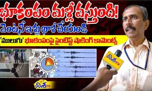 Earthquake: భూకంపంపై సైంటిస్ట్ షాకింగ్ కామెంట్స్ (వీడియో)