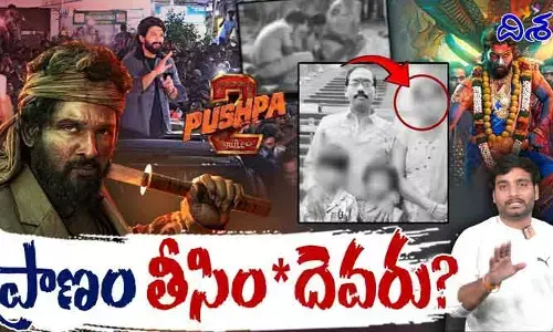 Pushpa 2: థియేటర్‌లో లేడీ అభిమాని ప్రాణం తీసిందెవరు..? ఆ పాపం అతడిదేనా..? (వీడియో)