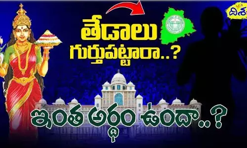 తెలంగాణ తల్లి రూపంపై రచ్చ రచ్చ.. పాతదానికి, కొత్తదానికి తేడా ఇదే! (వీడియో)