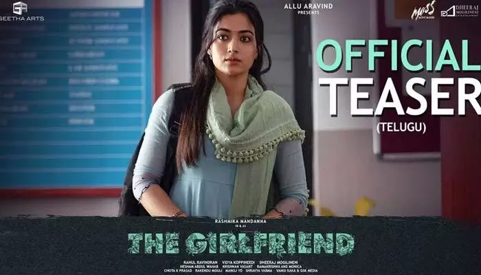 The Girlfriend : రష్మిక ‘ది గర్ల్ ఫ్రెండ్’ మూవీ టీజర్ రిలీజ్.. ఎలా ఉందంటే? The Girlfriend : రష్మిక ‘ది గర్ల్ ఫ్రెండ్’ మూవీ టీజర్ రిలీజ్.. ఎలా ఉందంటే?