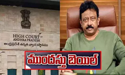 ఆర్జీవీకి భారీ ఊరట.. కీలక తీర్పు ఇచ్చిన ఆంధ్రప్రదేశ్ హైకోర్టు