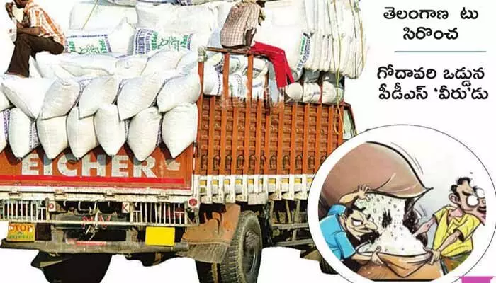 Warangal: సరిహద్దులు దాటుతున్న బియ్యం.. గోదావరి ఒడ్డున పీడీఎస్ వీరుడు Warangal: సరిహద్దులు దాటుతున్న బియ్యం.. గోదావరి ఒడ్డున పీడీఎస్ వీరుడు