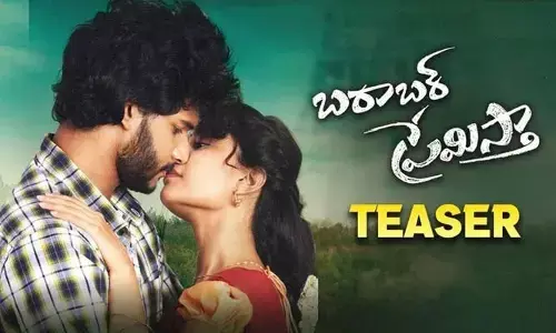 Barabar Premistha : యాంకర్ సుమ కొడుకు రెండో సినిమా  ‘బరాబర్ ప్రేమిస్తా’ టీజర్ రిలీజ్