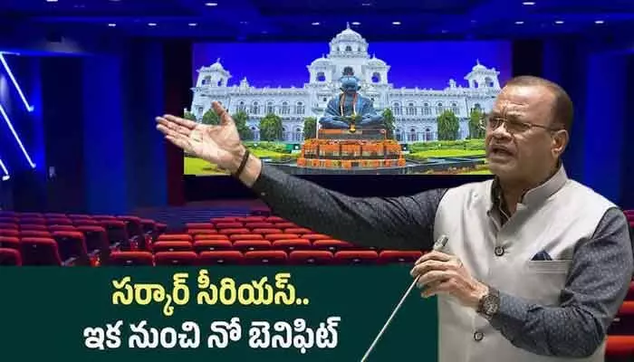 తెలుగు సినీ ఇండస్ట్రీకి భారీ దెబ్బ.. అసెంబ్లీలో కీలక ప్రకటన చేసిన ప్రభుత్వం తెలుగు సినీ ఇండస్ట్రీకి భారీ దెబ్బ.. అసెంబ్లీలో కీలక ప్రకటన చేసిన ప్రభుత్వం