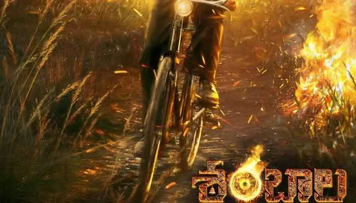 Aadi Sai Kumar: ఆది సాయి కుమార్ బర్త్ డే స్పెషల్.. ‘శంబాల’ మూవీ నుంచి ఫైరింగ్ పోస్టర్ విడుదల Aadi Sai Kumar: ఆది సాయి కుమార్ బర్త్ డే స్పెషల్.. ‘శంబాల’ మూవీ నుంచి ఫైరింగ్ పోస్టర్ విడుదల