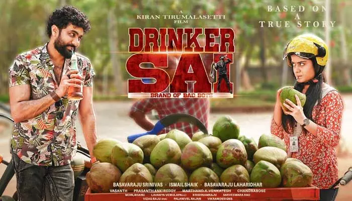 ‘డ్రింకర్ సాయి’ మూవీ టీమ్ బంపర్ ఆఫర్.. వారికి ఫ్రీ మూవీ టికెట్లతో పాటు న్యూ ఇయర్ పార్టీ(పోస్ట్) ‘డ్రింకర్ సాయి’ మూవీ టీమ్ బంపర్ ఆఫర్.. వారికి ఫ్రీ మూవీ టికెట్లతో పాటు న్యూ ఇయర్ పార్టీ(పోస్ట్)