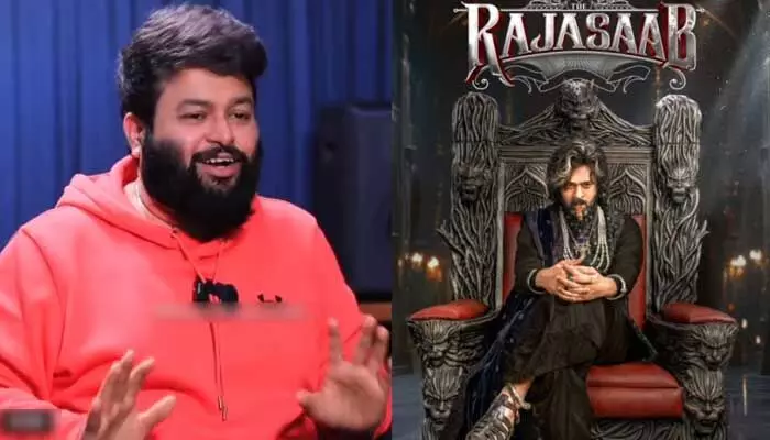 Thaman: ‘రాజాసాబ్’ సినిమాపై ఇంట్రెస్టింగ్ కామెంట్స్ చేసిన తమన్.. వీడియో వైరల్ Thaman: ‘రాజాసాబ్’ సినిమాపై ఇంట్రెస్టింగ్ కామెంట్స్ చేసిన తమన్.. వీడియో వైరల్