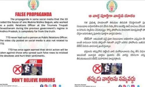 TTD : ఆ వార్తలు పూర్తిగా అవాస్తవం : టీటీడీ