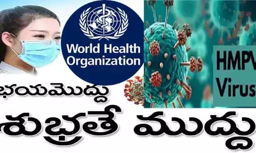 HMPV : హెచ్ఎంపీవీ వైరస్ పై తొలిసారి స్పందించిన ప్రపంచ ఆరోగ్య సంస్థ