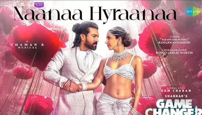 Game Changer: ఫ్యాన్స్ ని హర్ట్ చేసిన రామ్ చరణ్ .. కనిపించని హైరానా పాట.. కారణం ఇదే! Game Changer: ఫ్యాన్స్ ని హర్ట్ చేసిన రామ్ చరణ్ .. కనిపించని హైరానా పాట.. కారణం ఇదే!