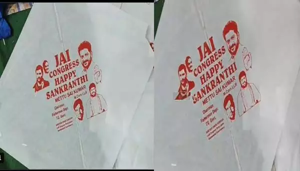 CM Revanth Reddy Kites : సీఎం రేవంత్ రెడ్డి ఫోటోతో పతంగులు CM Revanth Reddy Kites : సీఎం రేవంత్ రెడ్డి ఫోటోతో పతంగులు