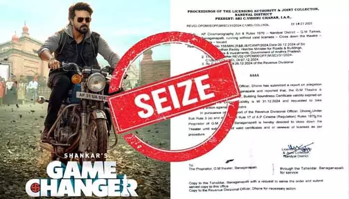 Trending: ‘గేమ్ ఛేంజర్’ మూవీ రన్ అయ్యే థియేటర్ సీజ్.. అసలు విషయం ఇదే! Trending: ‘గేమ్ ఛేంజర్’ మూవీ రన్ అయ్యే థియేటర్ సీజ్.. అసలు విషయం ఇదే!