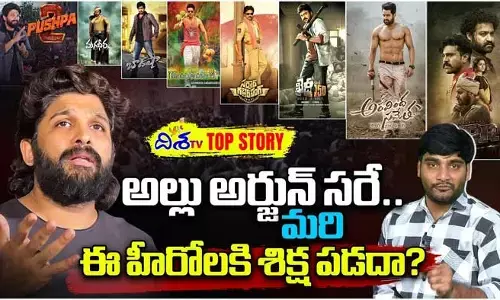 మిగతా హీరోలను వదిలేసి కేవలం అల్లు అర్జున్‌నే ఎందుకు అరెస్ట్ చేశారు..? (వీడియో)