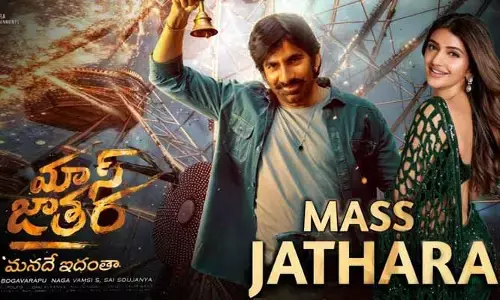 Mass Jatara: ఆ స్పెషల్‌ డే కానుకగా ‘మాస్ జాతర’ నుంచి టీజర్..? వైరల్ అవుతున్న న్యూస్