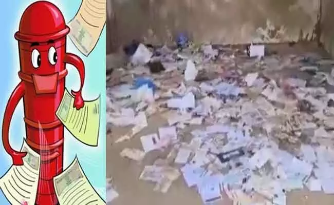 Postal Negligency : షాకింగ్..పాడుబడ్డ ఇంట్లో ఉత్తరాలు..పోస్టల్ శాఖ నిర్వాకం Postal Negligency : షాకింగ్..పాడుబడ్డ ఇంట్లో ఉత్తరాలు..పోస్టల్ శాఖ నిర్వాకం