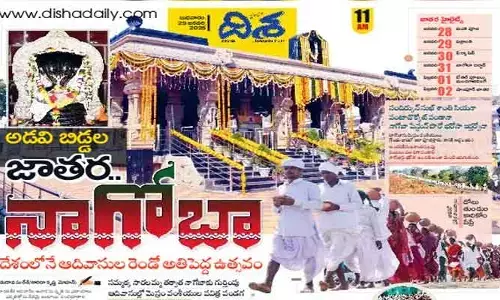 Disha Special : అడవి బిడ్డల జాతర.. నాగోబా