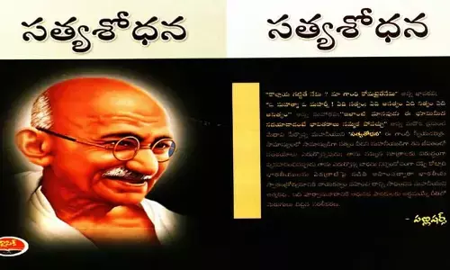 సదాగ్రహమే సత్యాగ్రహం