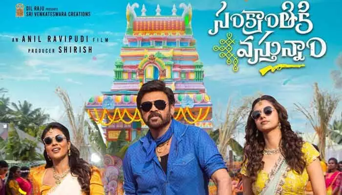 Venkatesh: సినీ ప్రేక్షకులకు మరో గుడ్న్యూస్ చెప్పిన వెంకీ మామ.. 2027 లో కూడా..! Venkatesh: సినీ ప్రేక్షకులకు మరో గుడ్న్యూస్ చెప్పిన వెంకీ మామ.. 2027 లో కూడా..!