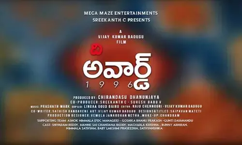 సమాజానికి అవసరమైన చిత్రం  ది అవార్డ్ 1996