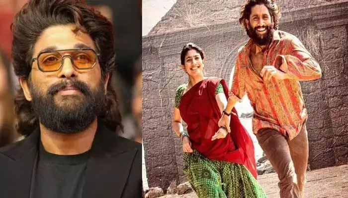 Allu Arjun: అల్లు అర్జున్ ఇచ్చిన సలహా తండేల్ కి బాగానే వర్కౌట్ అయిందిగా..! Allu Arjun: అల్లు అర్జున్ ఇచ్చిన సలహా తండేల్ కి బాగానే వర్కౌట్ అయిందిగా..!