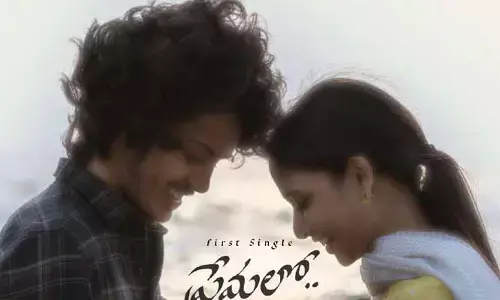నాని ‘కోర్టు’ నుంచి ఫస్ట్ సింగిల్ ప్రేమలో రిలీజ్ డేట్ ఫిక్స్.. పోస్ట్ వైరల్