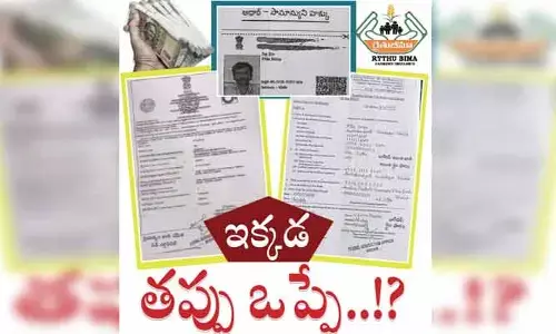 ఫేక్ సర్టిఫికేట్లతో బ్రతికుండగానే రైతు భీమా.. చర్యలు శూన్యం