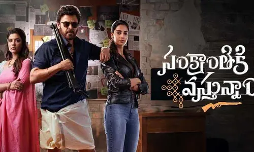 sankranthiki vasthunnam: ఓటీటీ కంటే ముందే టీవీలోకి వస్తున్న ‘సంక్రాంతికి వస్తున్నాం’.. అఫీషియల్ అనౌన్స్‌మెంట్ ఇచ్చిన చానల్