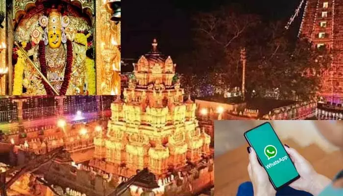 Vijayawada Kanakadurgamma: వాట్సాప్లో విజయవాడ కనకదుర్గమ్మ సేవలు.. బుక్ చేసుకోండిలా Vijayawada Kanakadurgamma: వాట్సాప్లో విజయవాడ కనకదుర్గమ్మ సేవలు.. బుక్ చేసుకోండిలా