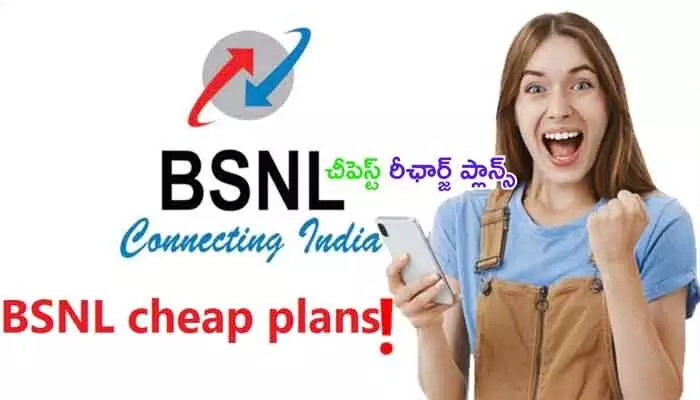 BSNL : బీఎస్ఎన్ఎల్ అదిరిపోయే ఆఫర్ ! BSNL : బీఎస్ఎన్ఎల్ అదిరిపోయే ఆఫర్ !