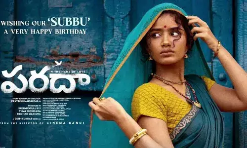 Anupama Parameswaran: అనుపమ బర్త్‌డే స్పెషల్.. ‘పరదా’ నుంచి వీడియో రిలీజ్