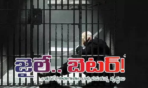 Disha Special : జైలే.. బెటర్! నేరాలకు పాల్పడుతున్న సీనియర్ సిటిజన్లు