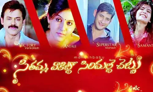 ‘సీతమ్మ వాకిట్లో సిరిమల్లె చెట్టు’ చిత్రం రీరిలీజ్ డేట్ ఖరారు.. ఎగిరిగంతులేస్తోన్న ఫ్యాన్స్