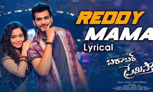 Barabar Premista: ఏం పిల్లదాన్ని కన్నావ్ ‘రెడ్డి మామ’ అంటున్న యంగ్ హీరో.. (వీడియో)