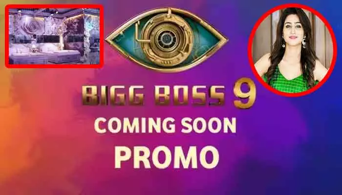 Bigg Boss Telugu Season 9: బిగ్బాస్ సీజన్ 9 ముహూర్తం ఖరారు.. ఈ బ్యూటిఫుల్ గర్ల్ పక్కా ఉండనుందట? Bigg Boss Telugu Season 9: బిగ్బాస్ సీజన్ 9 ముహూర్తం ఖరారు.. ఈ బ్యూటిఫుల్ గర్ల్ పక్కా ఉండనుందట?