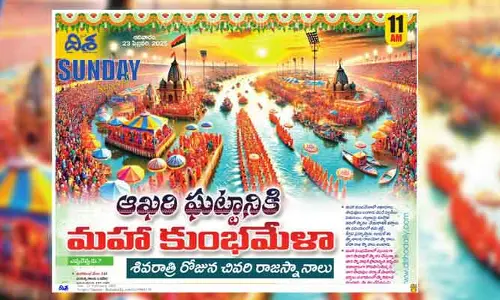 Kumbh Mela: ఆఖరిఘట్టానికి మహా కుంభమేళా.. మళ్లీ 144 సంవత్సరాల తర్వాతే