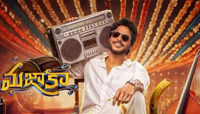 Sundeep Kishan: మజాకా రెస్పాన్స్ అదిరింది .. సాయంత్రంకల్లా పార్టీ మొదలుపెడదాం అంటూ సందీప్ కిషన్ పోస్ట్ Sundeep Kishan: మజాకా రెస్పాన్స్ అదిరింది .. సాయంత్రంకల్లా పార్టీ మొదలుపెడదాం అంటూ సందీప్ కిషన్ పోస్ట్