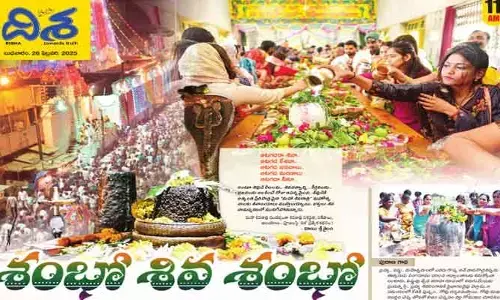 Disha Special Story : మహాశివరాత్రిలో దాగిన ఎన్నో రహస్యాలు, ప్రత్యేకతలు