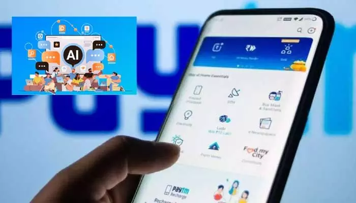 Paytm: పేటీఎం యూజర్లకు అదిరిపోయే గుడ్ న్యూస్ Paytm: పేటీఎం యూజర్లకు అదిరిపోయే గుడ్ న్యూస్