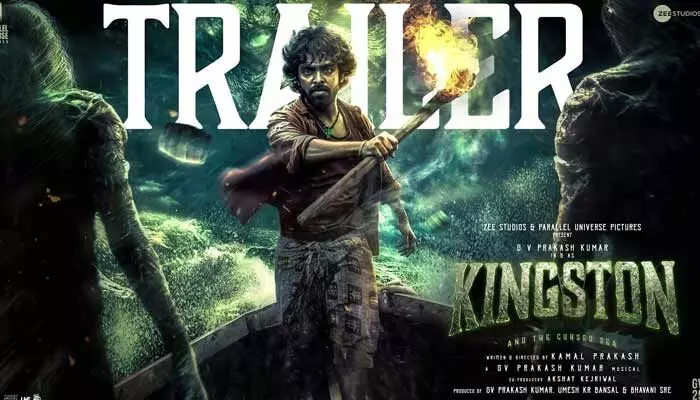 Kingstone: మిస్టిరీయస్గా ‘కింగ్స్టోన్’ ట్రైలర్.. ఉత్కంఠను రేకెత్తిస్తున్న సన్నివేశాలు! Kingstone: మిస్టిరీయస్గా ‘కింగ్స్టోన్’ ట్రైలర్.. ఉత్కంఠను రేకెత్తిస్తున్న సన్నివేశాలు!