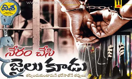 దొంగతనం చేసి తప్పించుకోవడం ఎలా..? ఇలా ఆలోచిస్తున్నారా..? అయితే ఇది మీ కోసమే..!
