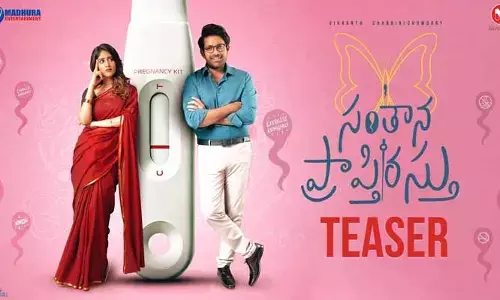 ‘సంతాన ప్రాప్తిరస్తు’ టీజర్ రిలీజ్.. భార్య‌ను గ‌ర్భ‌వ‌తిని చేయ‌డానికి క‌ష్ట‌ప‌డుతున్న భర్త క‌థ