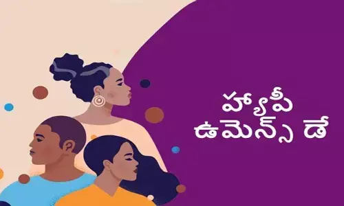 International Womens Day: మహిళా దినోత్సవం ఎందుకు జరుపుకుంటారో ఎంతమందికి తెలుసు?